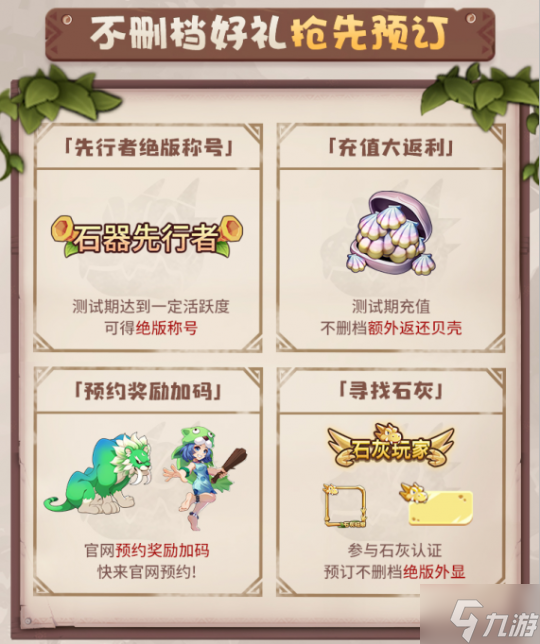 瓜分数万现金大奖 《石器时代：觉醒》海量福利助力首测