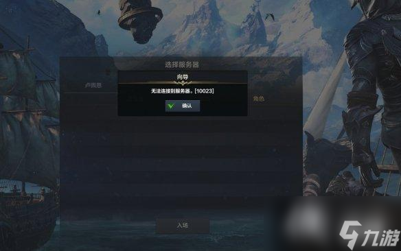 《命運(yùn)方舟》無(wú)法連接到服務(wù)器解決方法