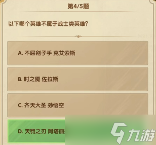 劍與遠(yuǎn)征詩(shī)社競(jìng)答第四天答案2023.7