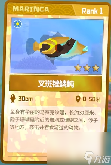 《潜水员戴夫》叉斑锉鳞鲀抓捕攻略
