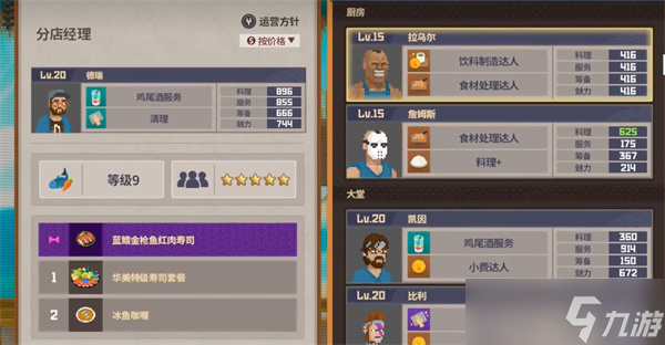 潜水员戴夫员工选择攻略