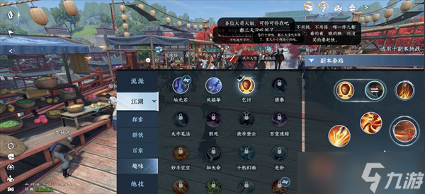 逆水寒手游丐帮怎么入