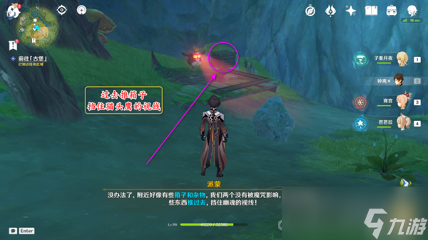 《原神》前往古堡两个猫头鹰攻略