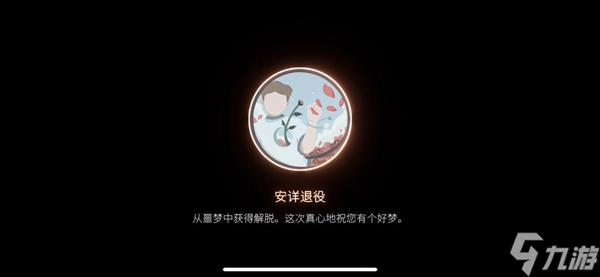 笼中窥梦全成就攻略