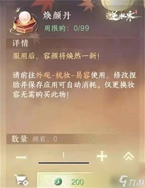 逆水寒家园币怎么获得