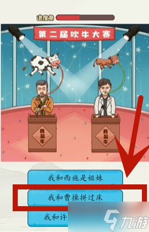 超级达人吹牛大赛怎么过
