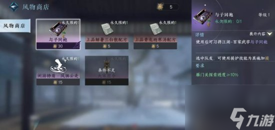 《逆水寒手游》與子同袍怎么獲得 與子同袍技能獲取攻略