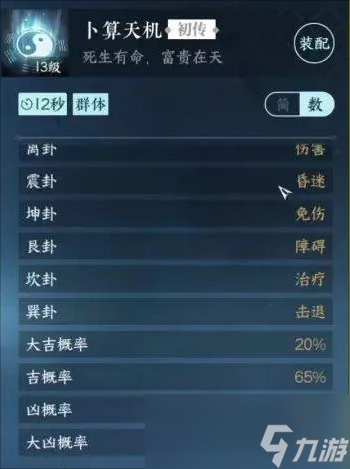 《逆水寒手游》怎么提升幸運值