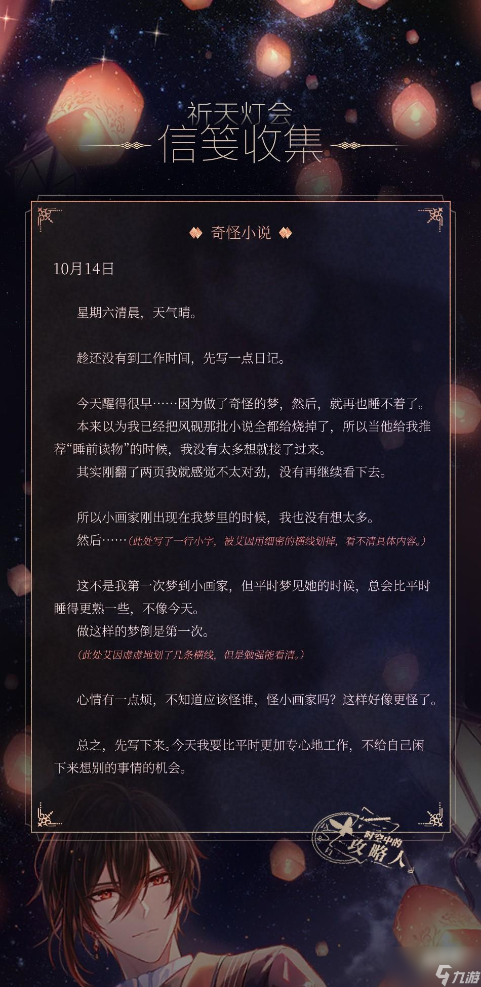 时空中的绘旅人祈天灯会艾因笔记