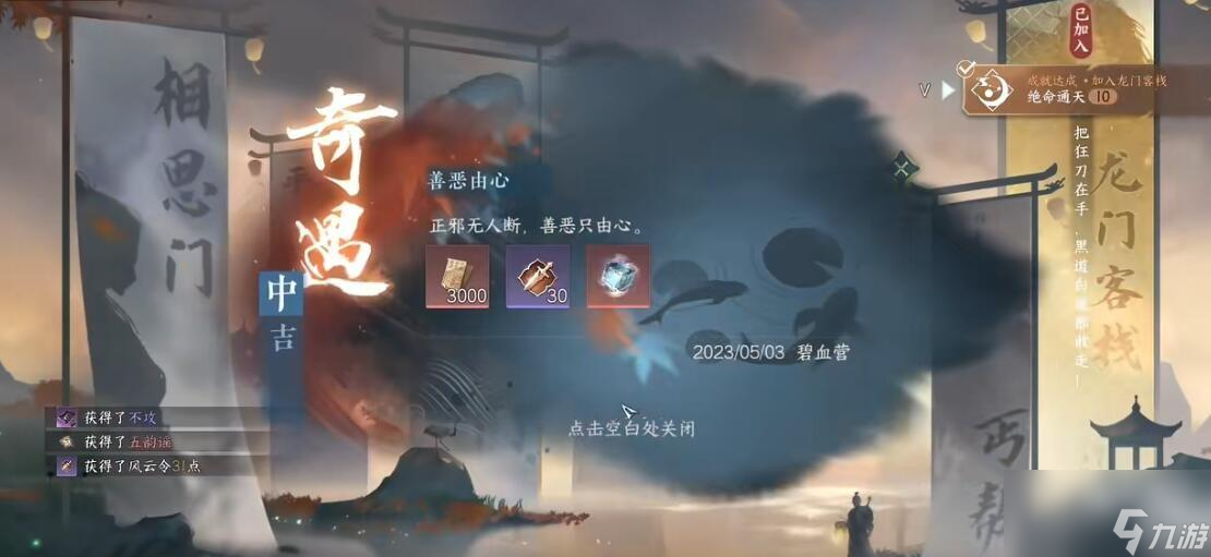 逆水寒手游江湖门派加入方法介绍