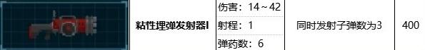 《潜水员戴夫》粘性埋弹发射器属性效果详情