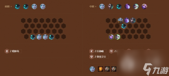 金铲铲之战S9巨神祖安佛耶戈阵容玩法