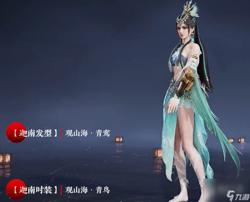 《永劫无间》S9山海赛季通行证奖励