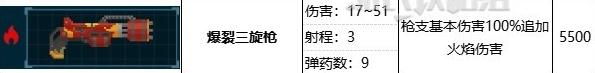 《潜水员戴夫》爆裂三旋枪属性效果详情