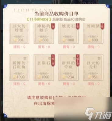 光与夜之恋奈特兰之诗砍价表