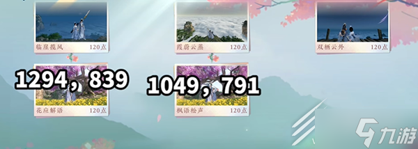 逆水寒手游情缘任务打卡点位置汇总