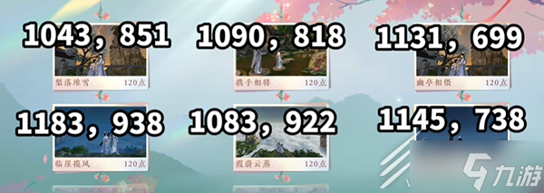 逆水寒手游情缘任务打卡点位置汇总