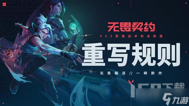 无畏契约英雄强度排行榜 无畏契约新手解锁什么英雄