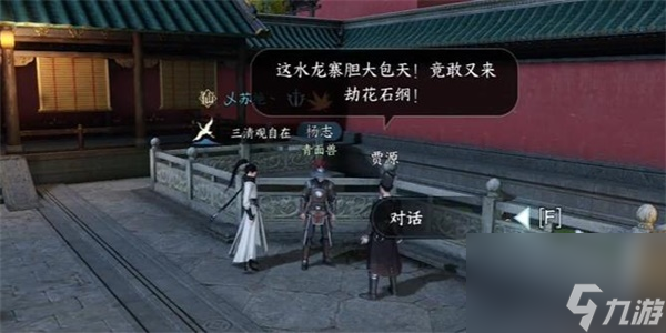逆水寒手游杨氏宝刀奇遇攻略