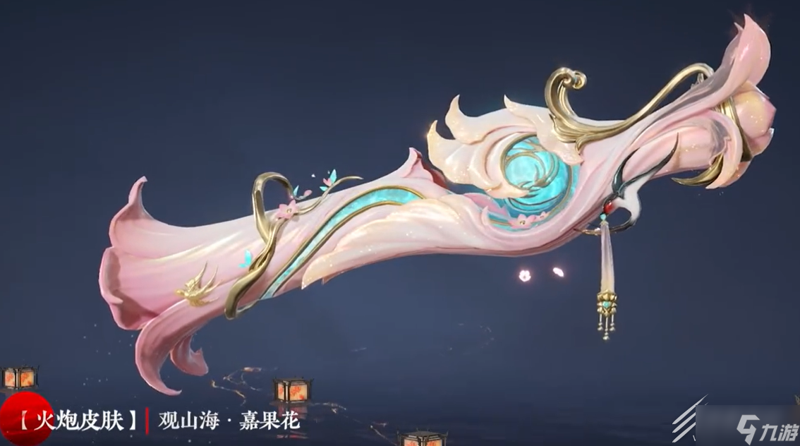 《永劫无间》S9山海赛季通行证奖励
