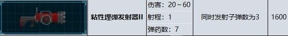 《潜水员戴夫》粘性埋弹发射器属性效果一览