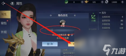 《剑侠世界3》改名字方法介绍