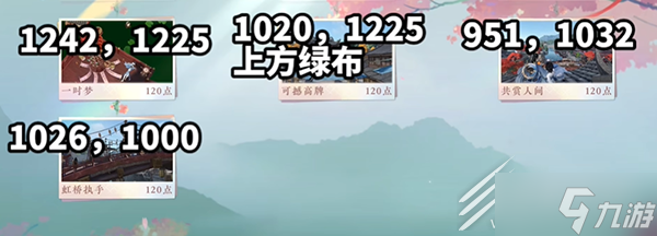 逆水寒手游情缘任务打卡点位置汇总