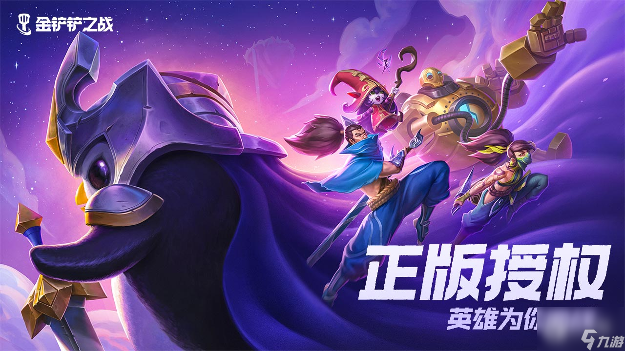 金铲铲之战S9巨神祖安佛耶戈阵容玩法