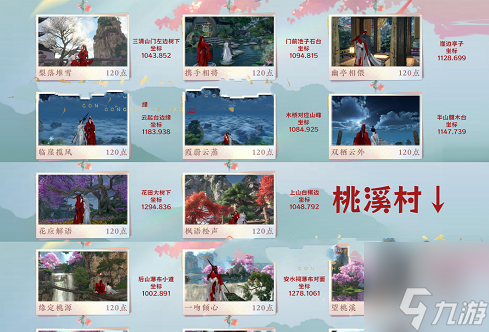 逆水寒手游情缘打卡坐标汇总 情缘打卡位置介绍