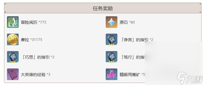 《原神》魔神任务第三章第六幕全流程攻略一览