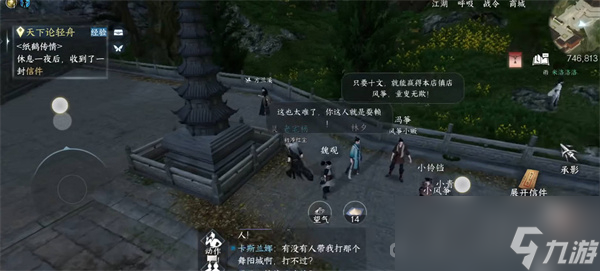 《逆水寒手游》杭州人间任务完成攻略