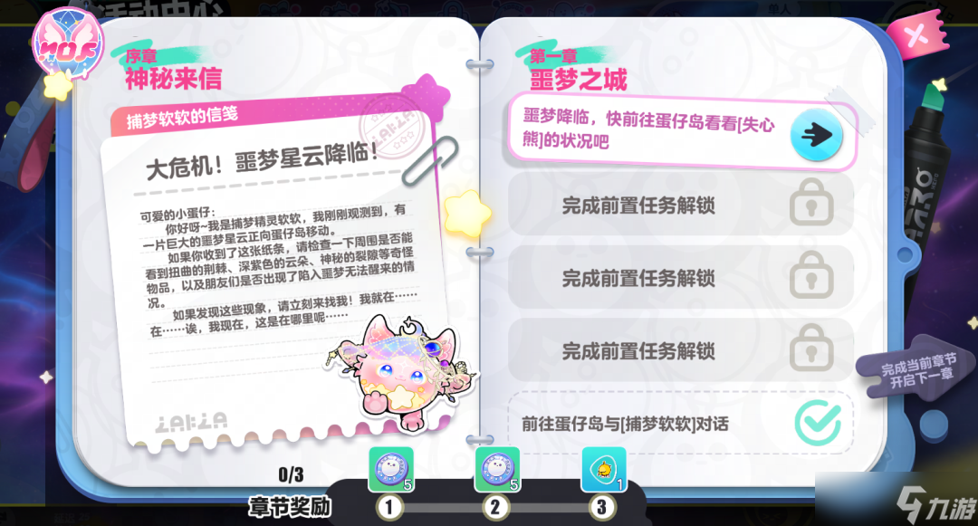 蛋仔派对梦幻星遇派对季手账怎么样