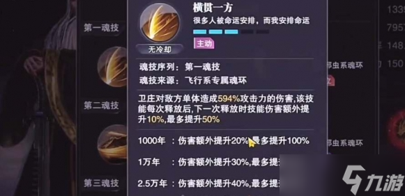 斗罗大陆魂师对决联动秦时明月SSR卫庄技能介绍