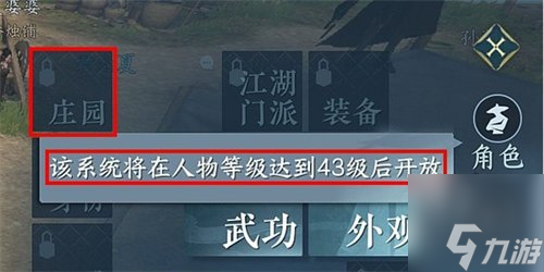 逆水寒家园系统怎么开启 家园开启方法介绍
