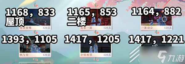 逆水寒手游情缘任务打卡点位置汇总