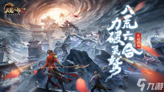 激战大缥缈峰!《天龙2》全新版本今日上线