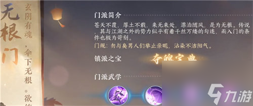 逆水寒无根门怎么加入
