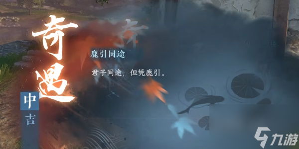 逆水寒手游鹿引同途怎么触发