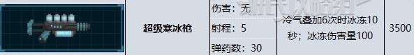 《潜水员戴夫》寒冰枪属性效果一览