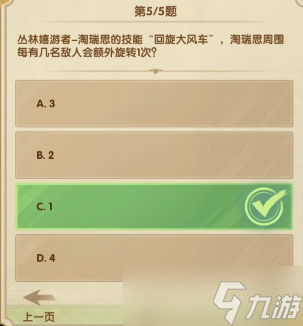 劍與遠(yuǎn)征詩(shī)社競(jìng)答第三天答案2023.7