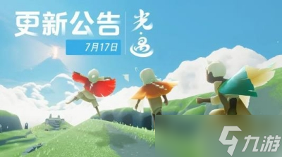 《光遇》有友节活动开始时间分享