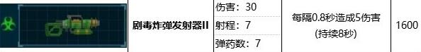 《潜水员戴夫》剧毒炸弹发射器属性效果一览