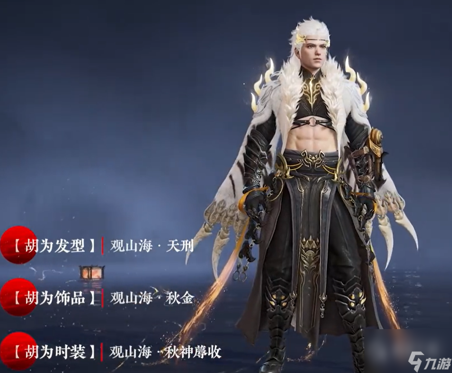 《永劫无间》S9山海赛季通行证奖励大全