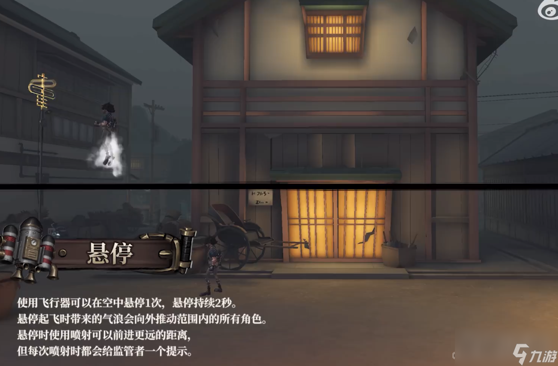 《第五人格》飞行家技能介绍