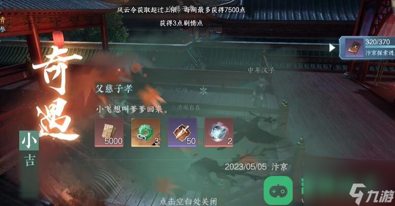 逆水寒手游犹是春闺梦里人奇遇流程图文攻略_犹是春闺梦里人奇遇攻略
