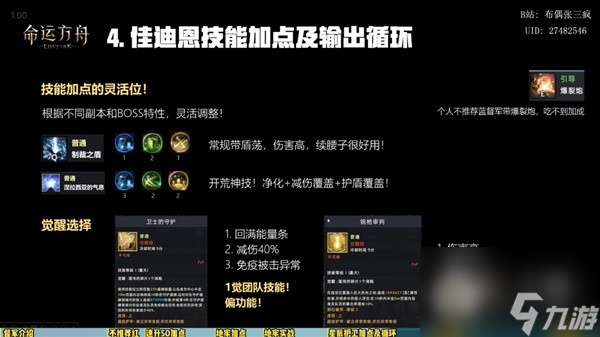 命运方舟蓝督军职业介绍及技能加点推荐
