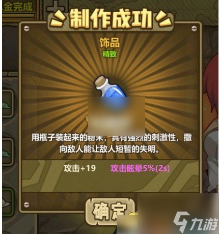 牧羊人之心催泪粉末怎么获得