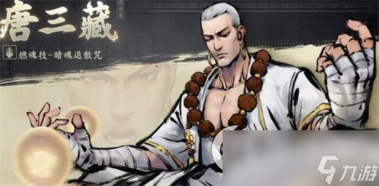 《西行紀(jì)燃魂》唐三藏技能介紹 唐三藏技能分享