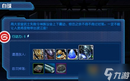 星际传奇第三章BOSS攻略 如何通关第三章[多图]