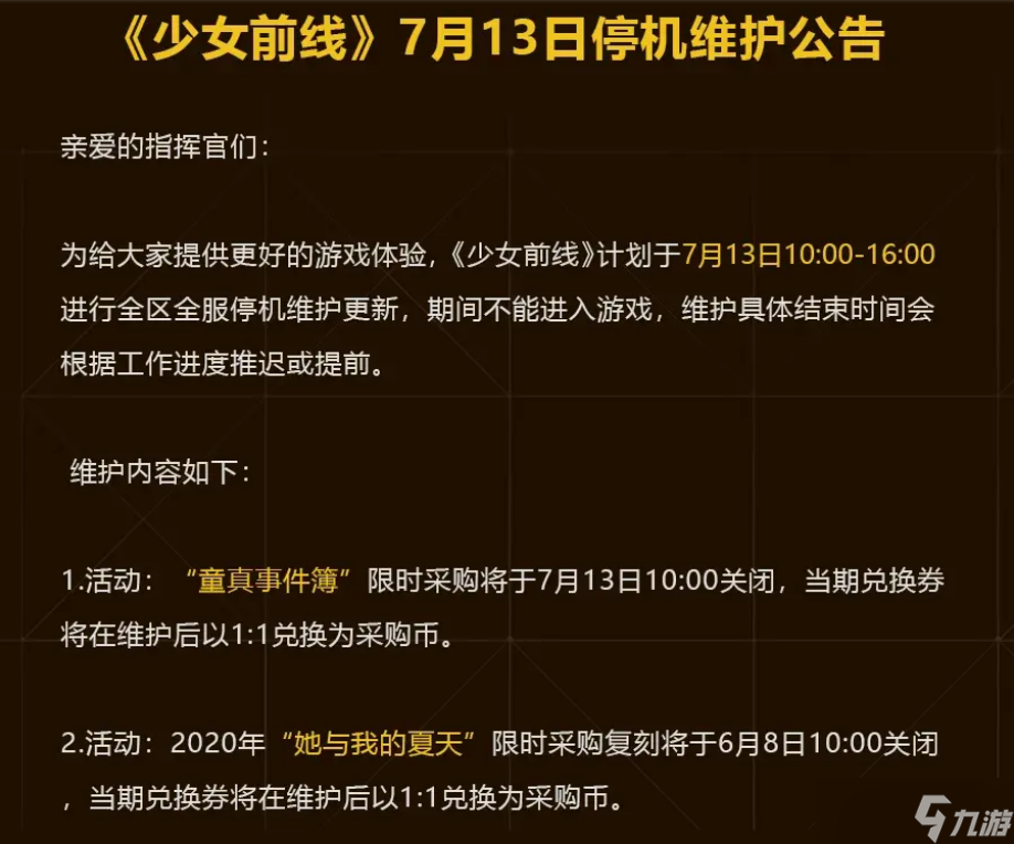 少女前線7月13日更新公告包含哪些內(nèi)容